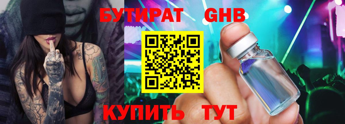 Бутират оксибутират  Бутират  Бузулук  Вход с VPN 