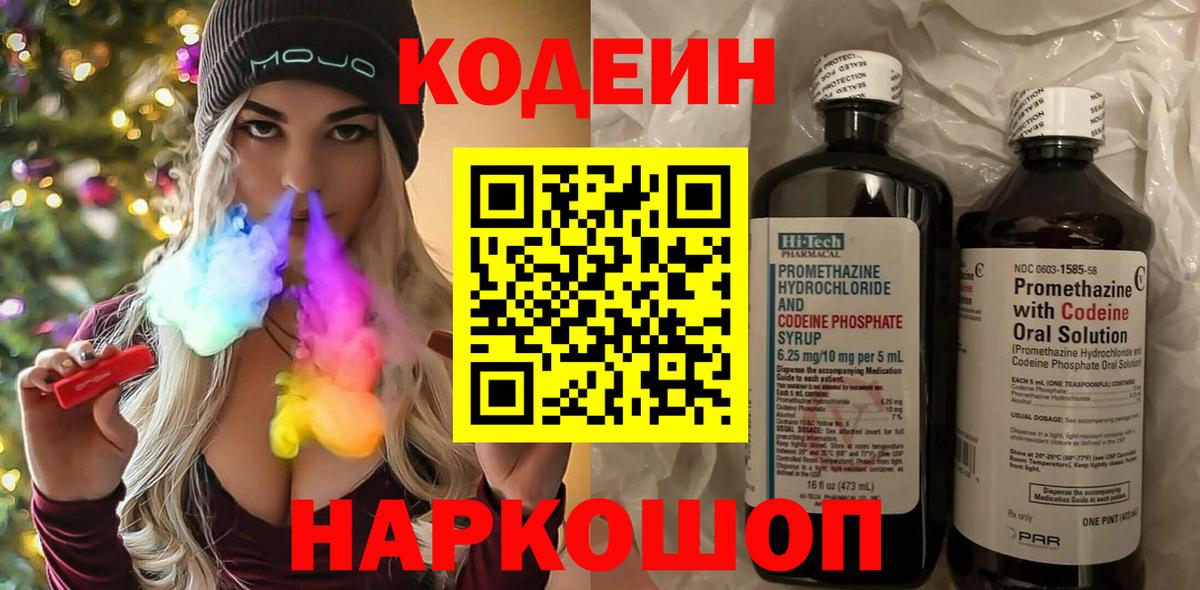 Кодеиновый сироп Lean Purple Drank Бузулук