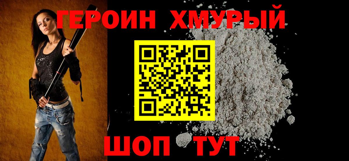 ГЕРОИН гречка Бузулук